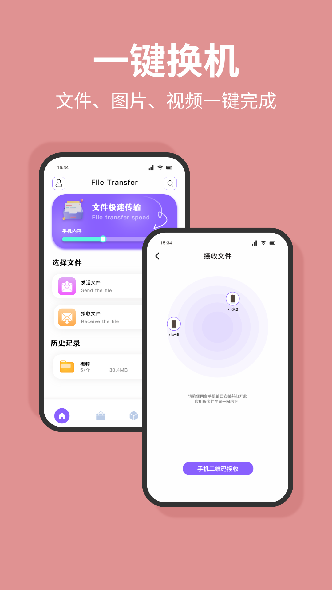 换机数据互传助手1