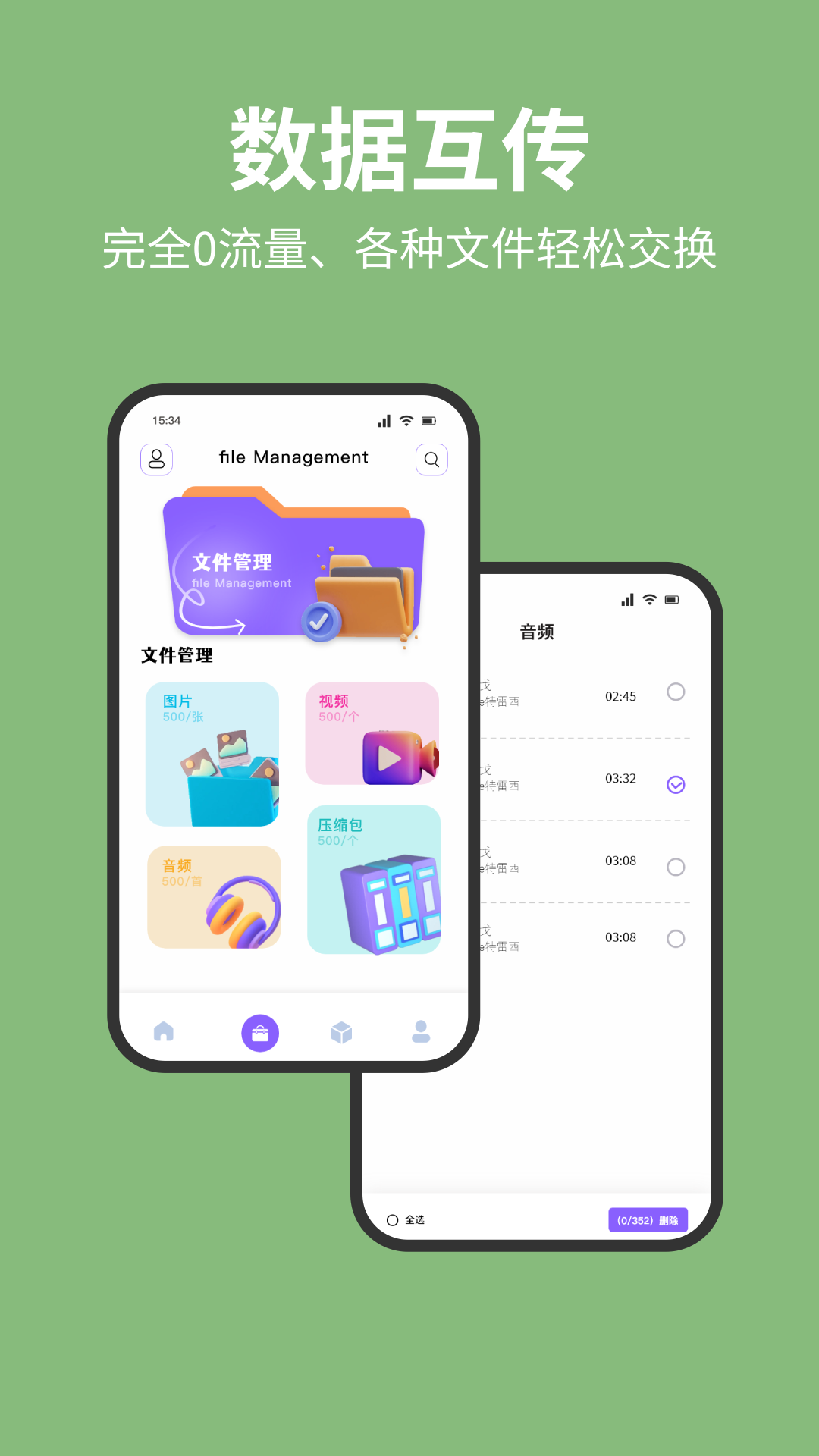 换机数据互传助手3
