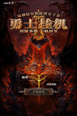 勇士挂机手游5