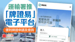 天府通办客运车辆运输证怎么年审查询