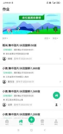 农事帮1
