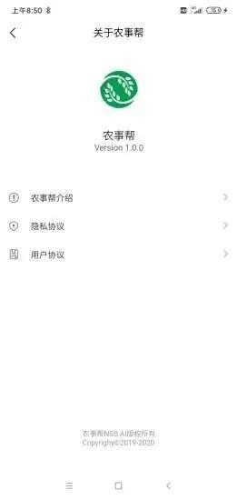 农事帮3