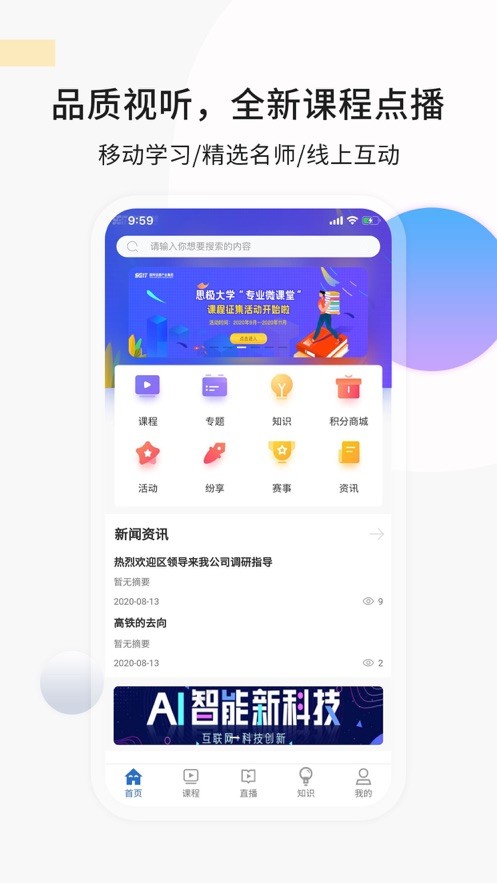 思极学堂3