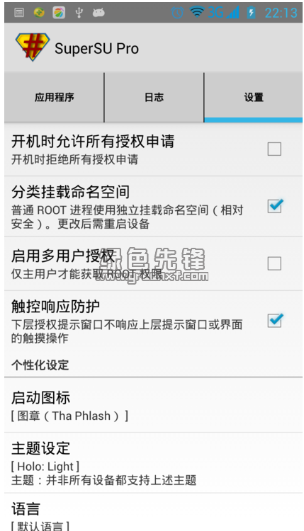 SuperSU Pro(超级权限管理器)V2.79 汉化安卓版1