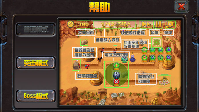 塔防战争