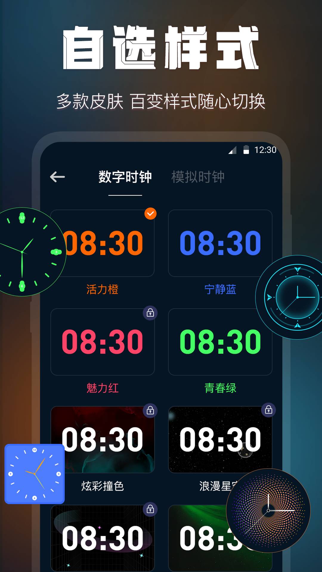 全屏桌面时钟4