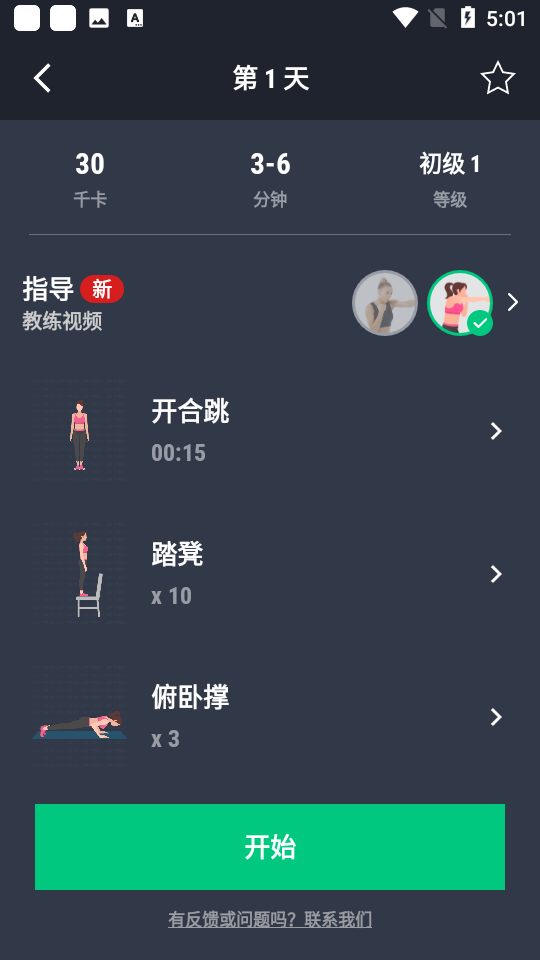 30天健身挑战3