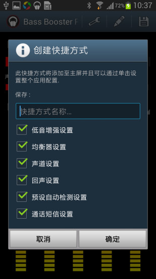 低音音效增强 Bass Booster Pro4