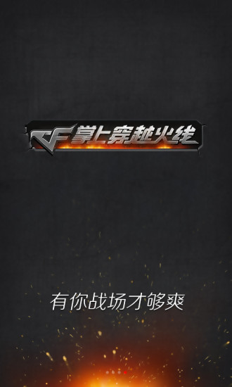 掌上穿越火线2