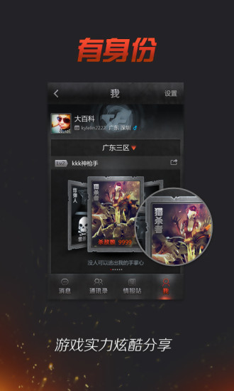 掌上穿越火线4