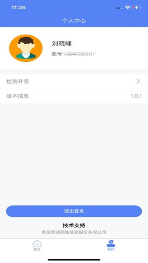 掌上医馆苹果版2
