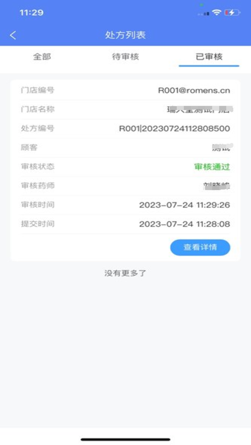 掌上医馆苹果版3