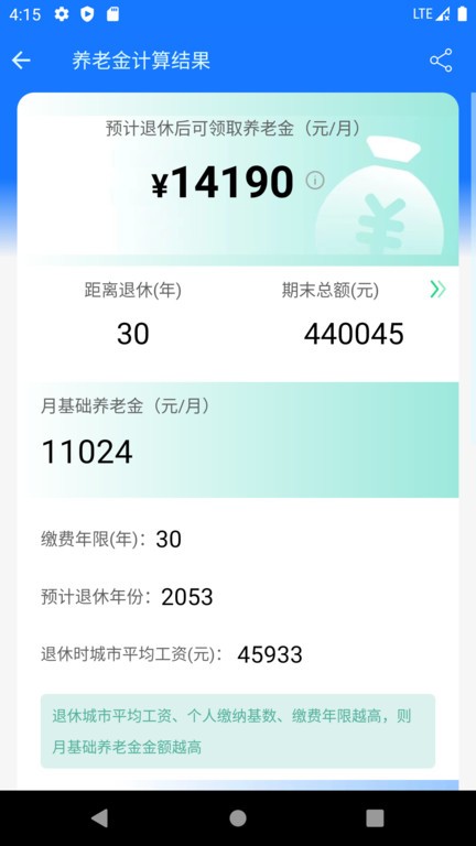 养老金计算器2023