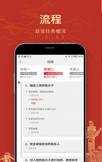 党员培养1