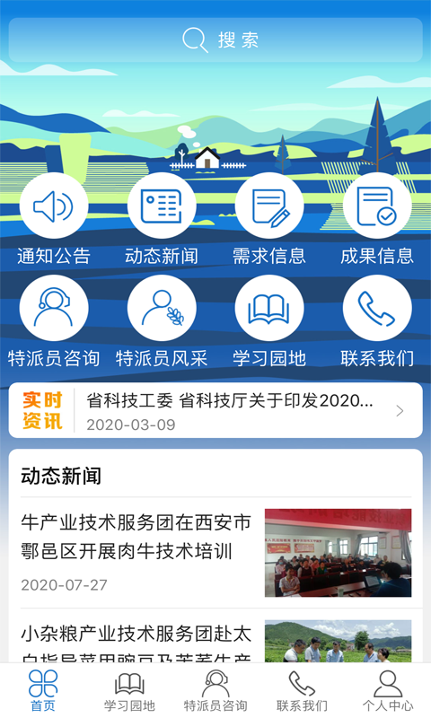 科技特派员2