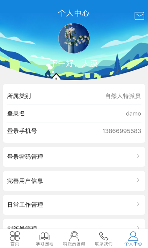 科技特派员4
