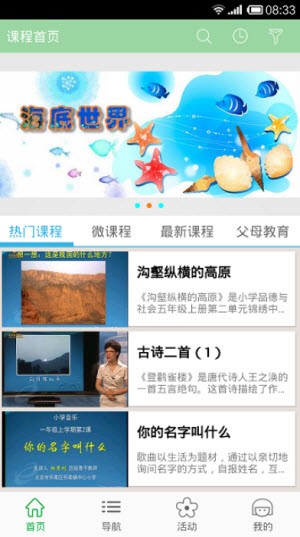 北京数字学校手机版3