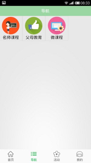 北京数字学校手机版
