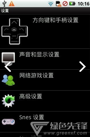 任天堂模拟器(任天堂模拟器emu)V2.6.8 安卓最新版3