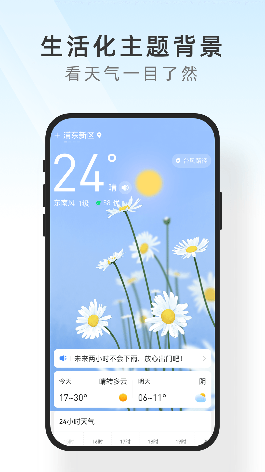 及时天气v3.3最新版