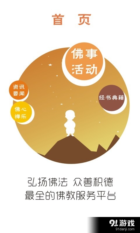 众善