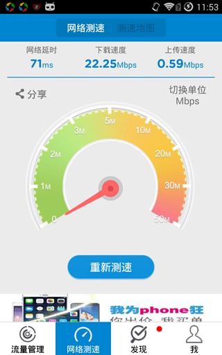 移动流量仪1