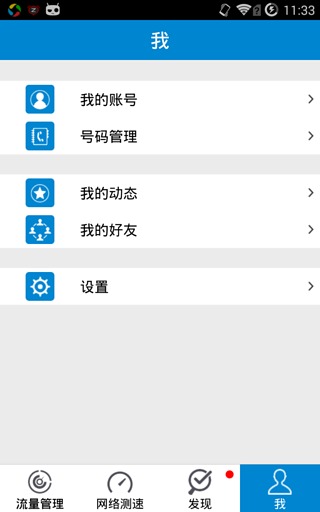 移动流量仪2