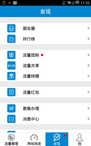 移动流量仪3