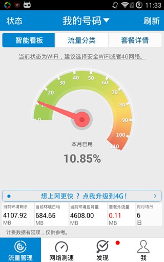 移动流量仪4