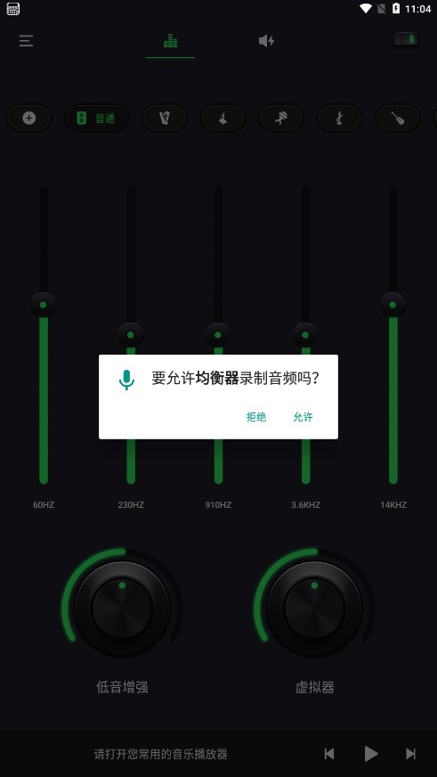 重低音均衡器2