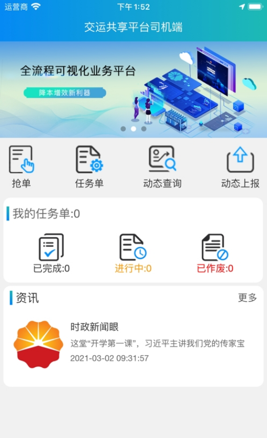 长庆车辆抢单平台2