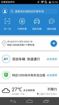 通通停车1