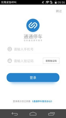 通通停车2