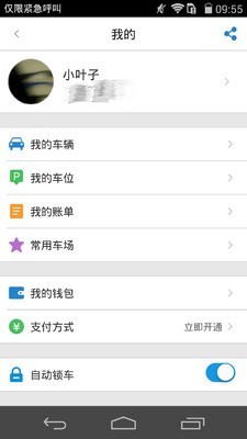 通通停车4