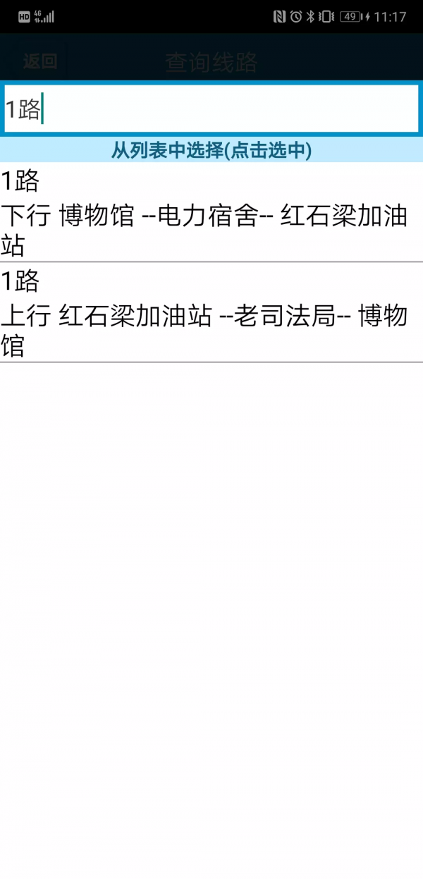 巴东掌上公交1