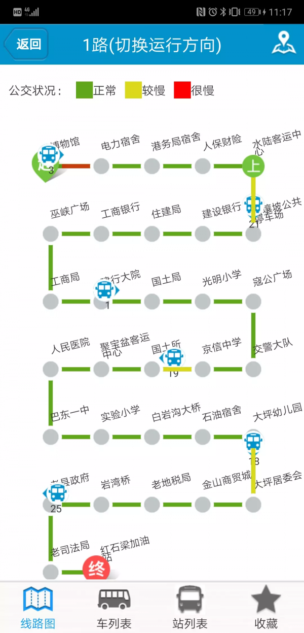 巴东掌上公交2