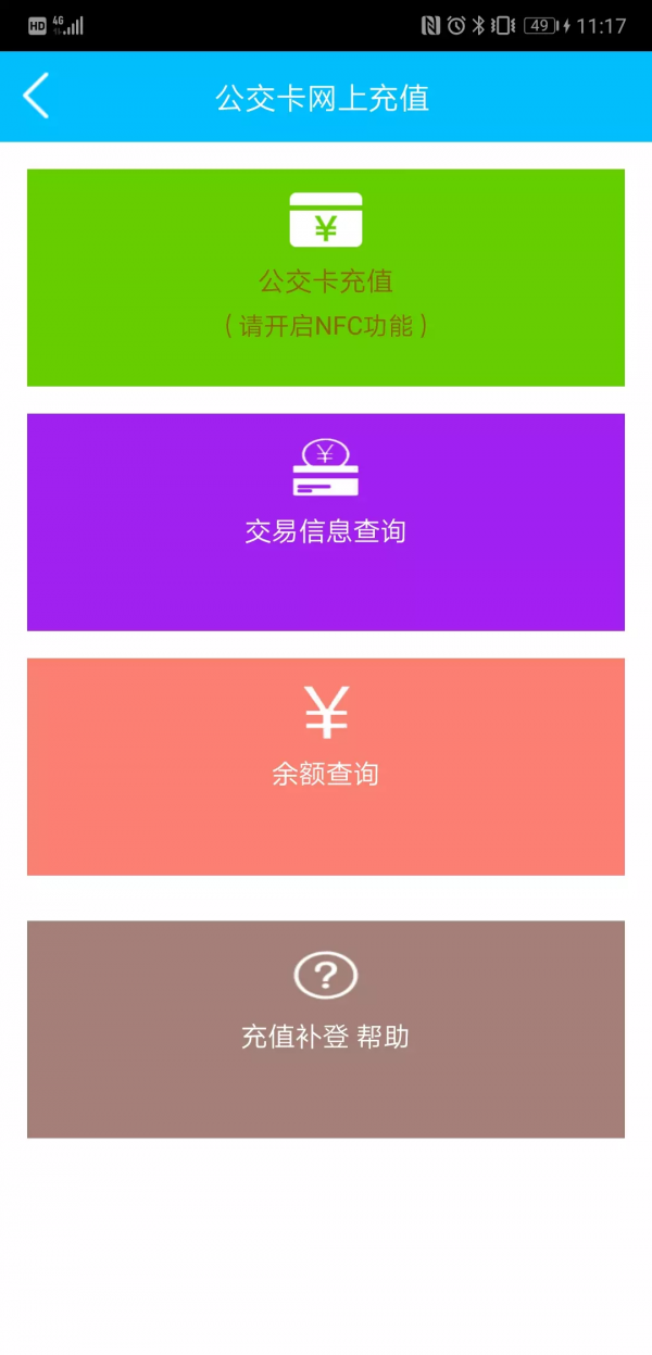 巴东掌上公交3