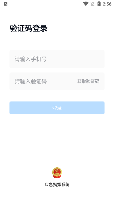 如皋应急管理平台2