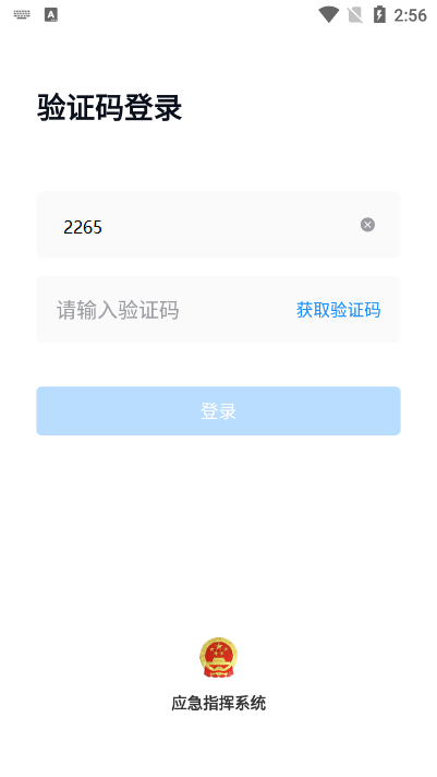 如皋应急管理平台3