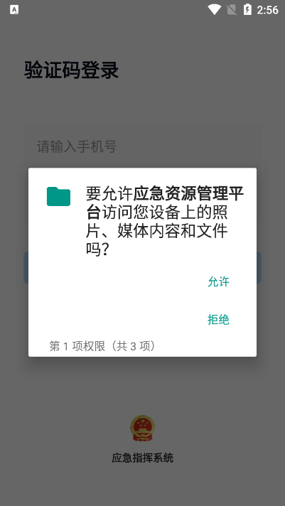 如皋应急管理平台