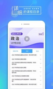 文都网校(考研课程学习)2