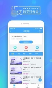 文都网校(考研课程学习)3
