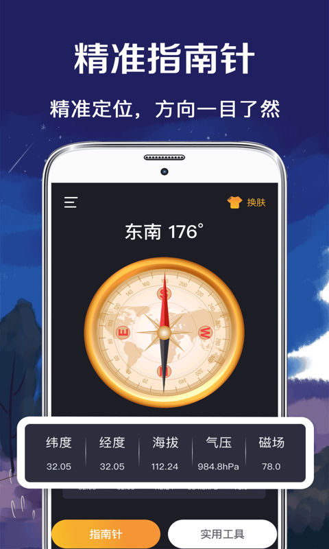 北斗指南针最新