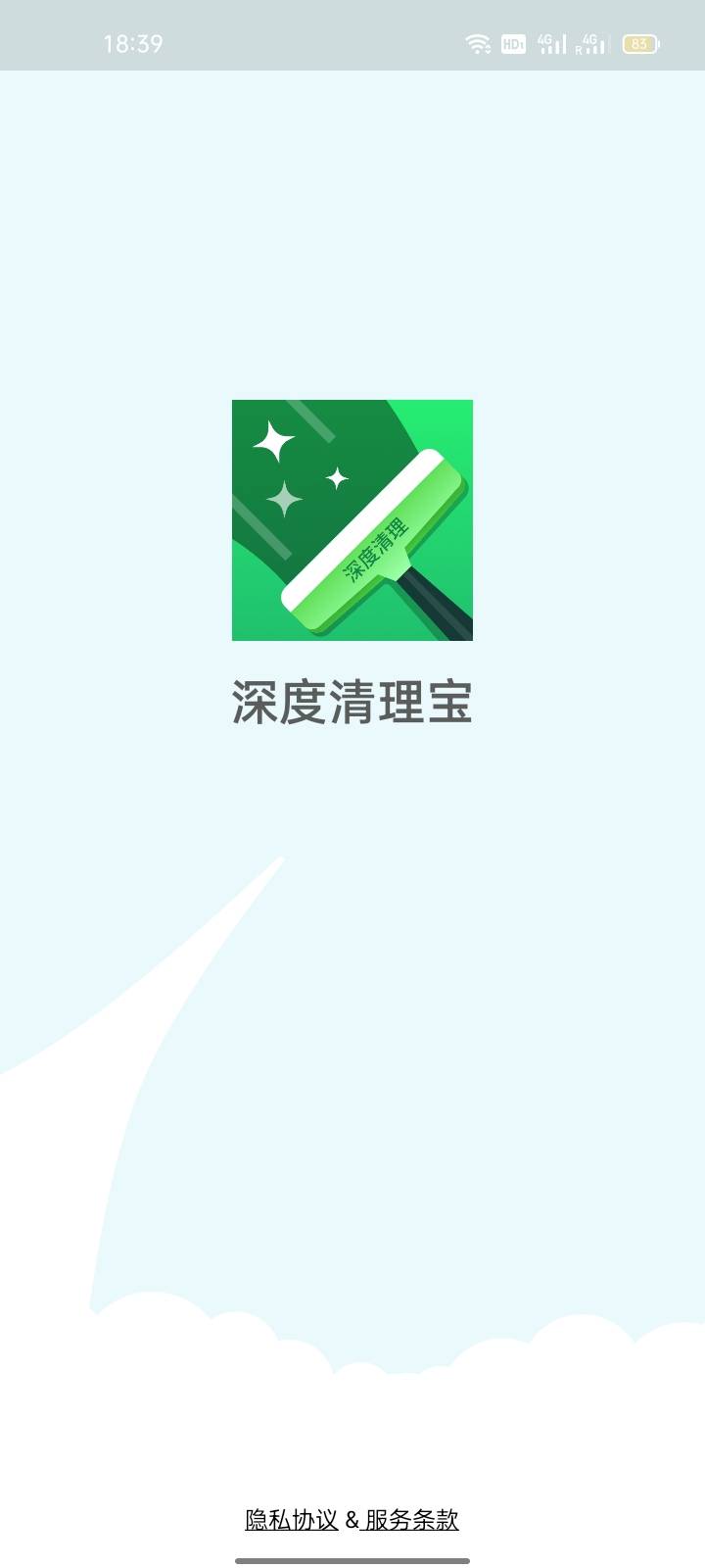 智能手机清理宝1