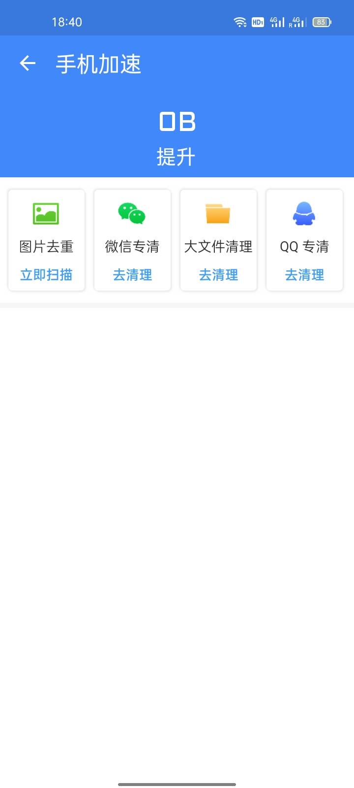 智能手机清理宝4