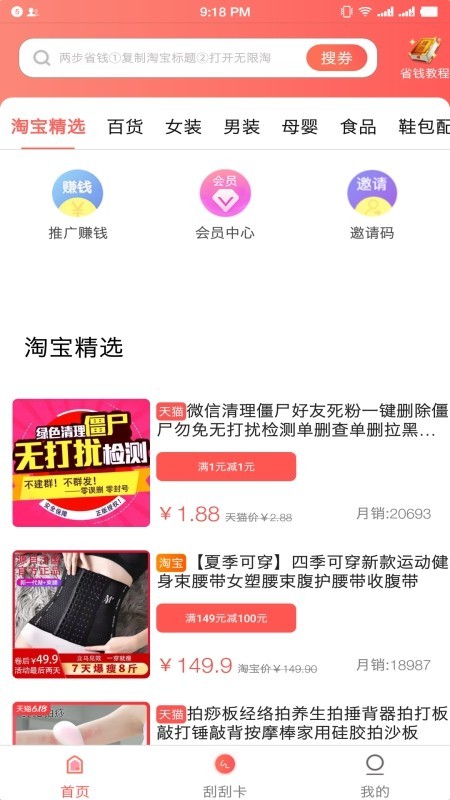 无限淘1