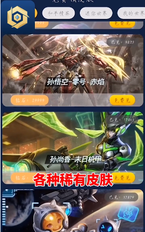 免费领皮肤2