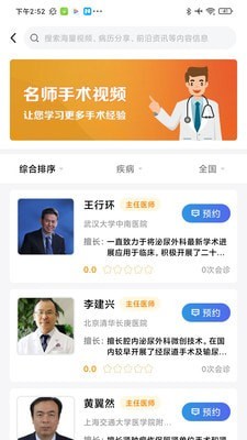 大家医生医生端2