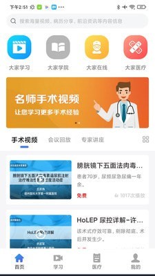 大家医生医生端4