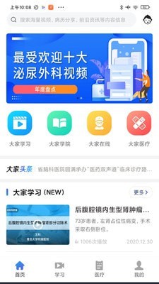 大家医生医生端